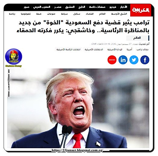 ترامب يثير قضية دفع السعودية "الخوة" من جديد بالمناظرة الرئاسية.. وخاشقجي: يكرر فكرته الحمقاء