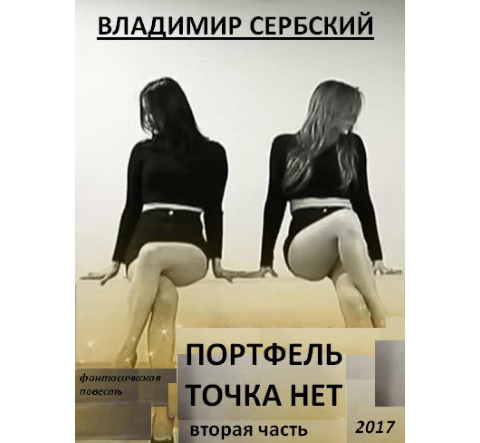 сербский прыжок с кульбитом и валидолом сербский прыжок с кульбитом и валидолом