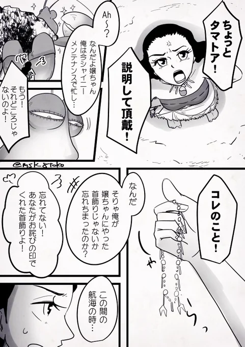 ?から貰った首飾りをする?のタマモア漫画?? 