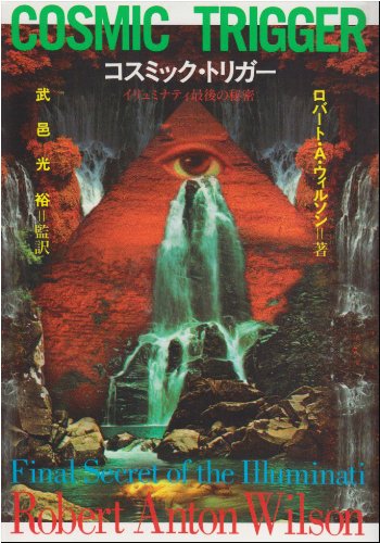 Lawmune's tweet photo. Cosmic Trigger (1977) by Robert Anton Wilson. @2CosmicTrigger3 #cosmictriggerplay https://t.co/wchFKnKnkq