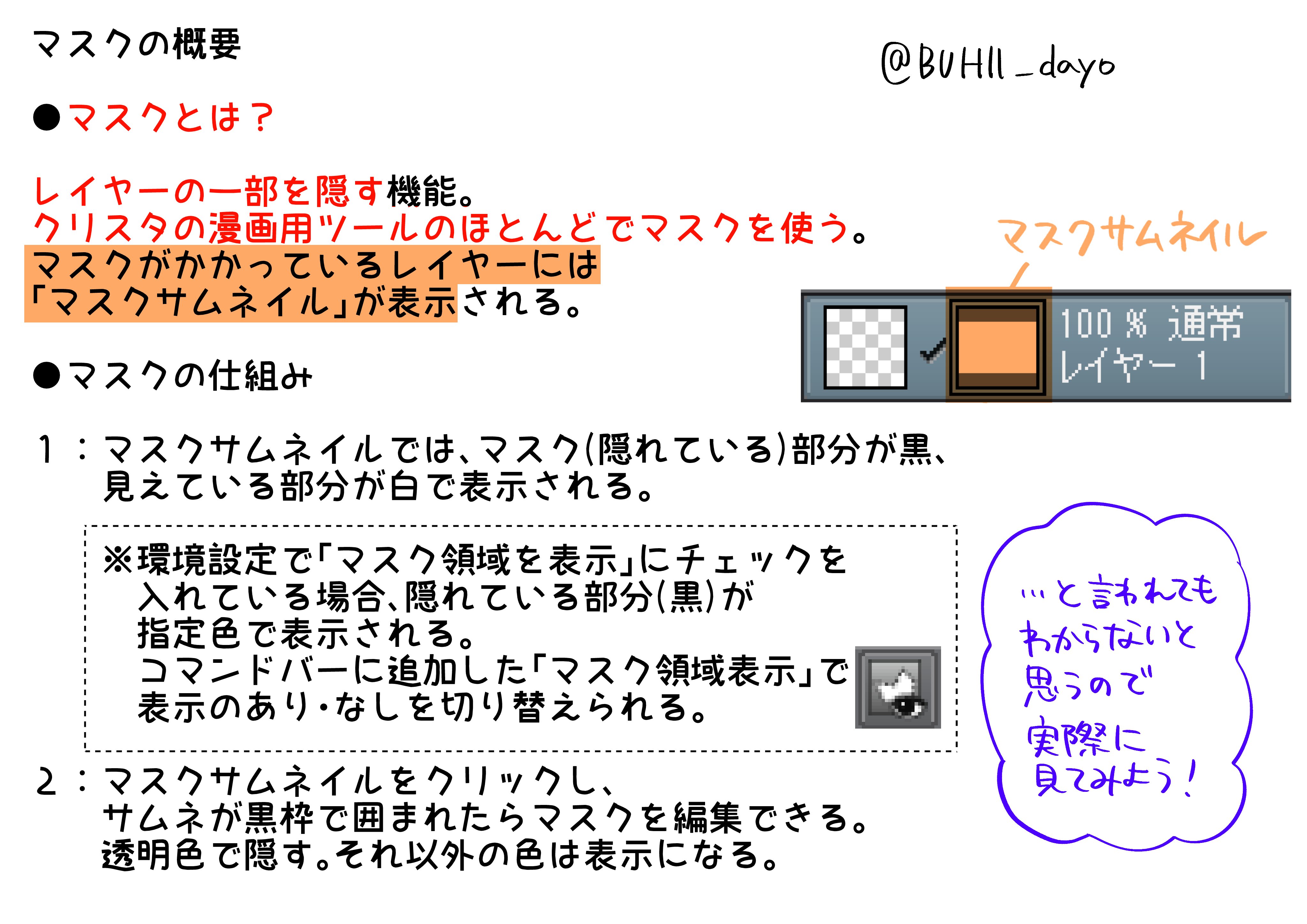 ぶひぃ 南乃フリュにお引越し クリスタのレイヤーマスク機能は必修です Clipstudio クリスタ のデジタル漫画用ツールは ほどんどこのレイヤーマスクを使います フォトショなど 他のペイントソフトにもある基本機能です Palmieでの講座や 個別の講座