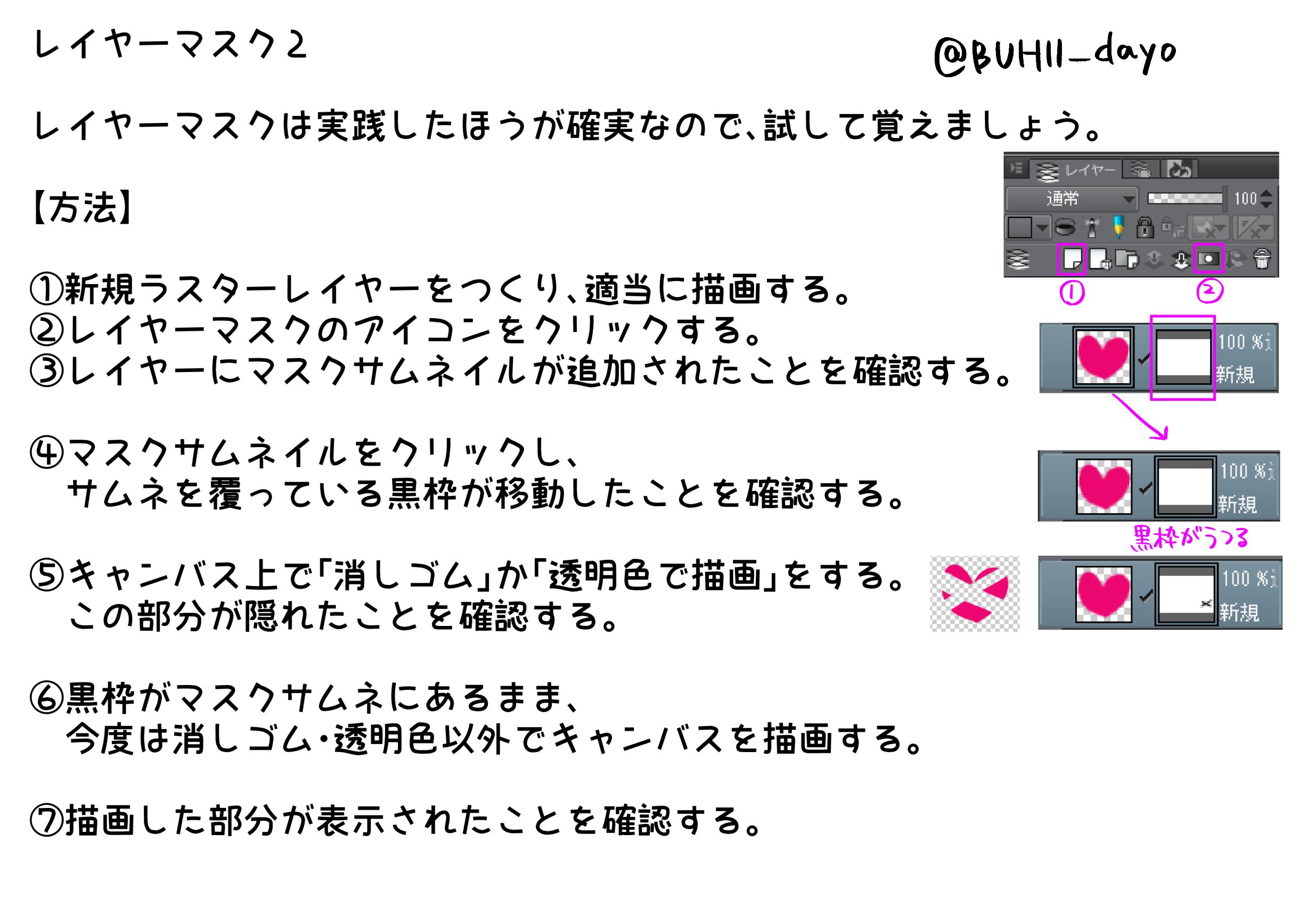 ぶひぃ 南乃フリュにお引越し クリスタのレイヤーマスク機能は必修です Clipstudio クリスタ のデジタル漫画用ツールは ほどんどこのレイヤーマスクを使います フォトショなど 他のペイントソフトにもある基本機能です Palmieでの講座や 個別の講座