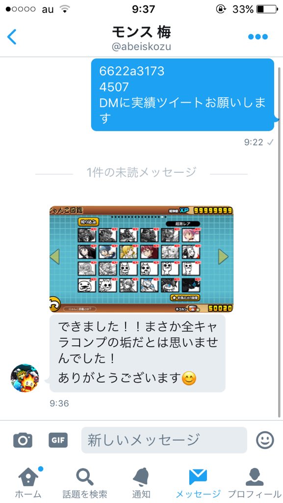 yourty123's tweet photo. ニャンコ大戦争チート垢
配布の実績です

#葩実績 https://t.co/sGShXqm9YA