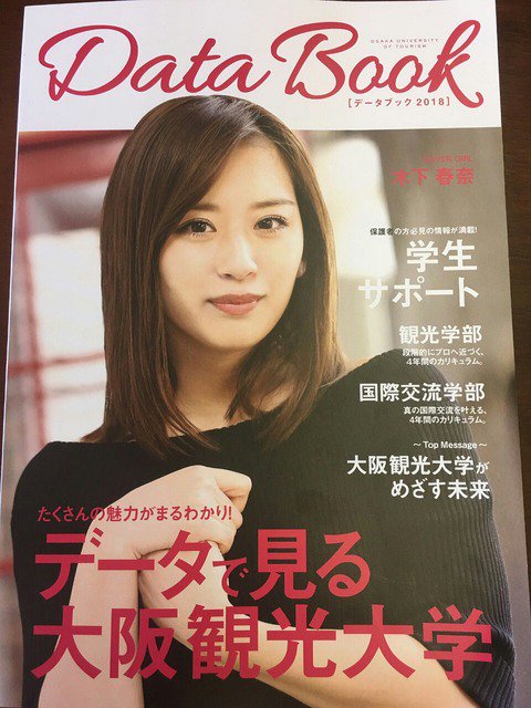 乃木カス速報 フォロバ460 No Twitter Nmb48 木下春奈 乃木カス速報 ガチｆラン 元nmb木下春奈 大阪観光大学 偏差値35 在学中と判明wwwwww T Co 9npl0ock1c