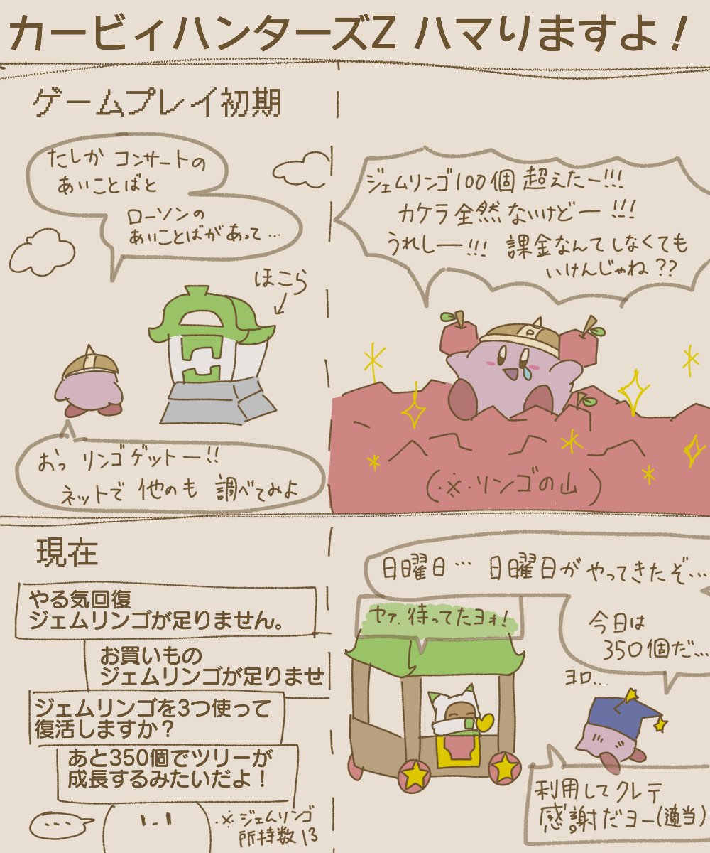 糸張り カービィハンターズz 日曜日なんでジェムリンゴ買いに行きますね