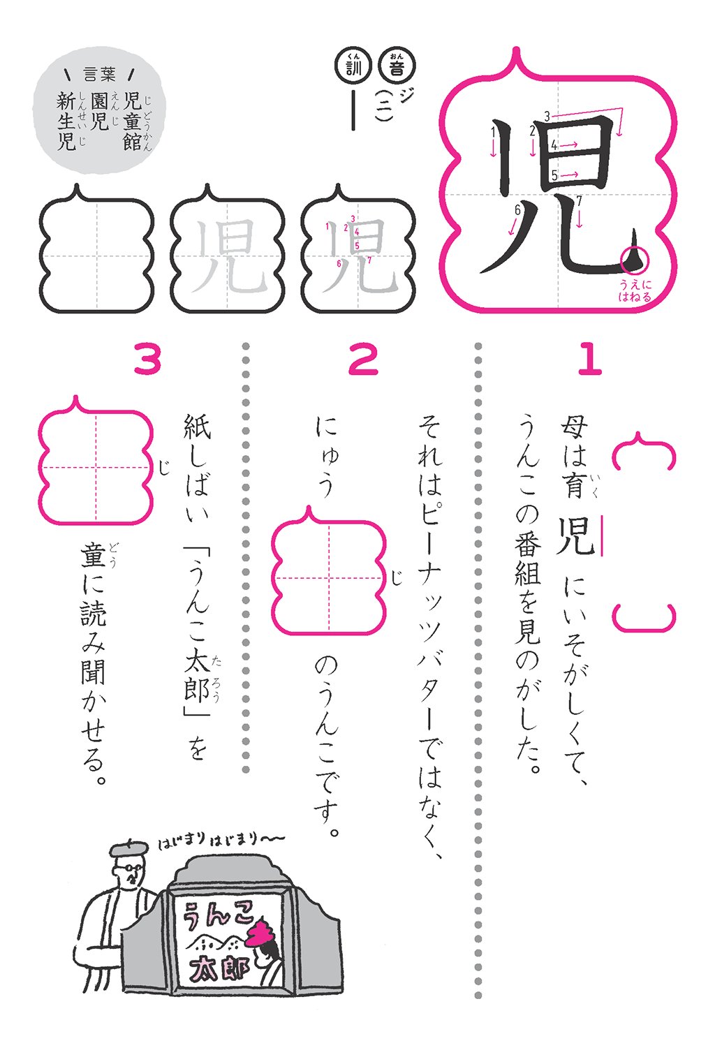 うんこ先生 公式 児 小学4年生 1 母は育児にいそがしくてうんこの番組を見のがした 2 それはピーナッツバターではなく にゅう児のうんこです 3 紙しばい うんこ太郎 を児童に読み聞かせる うんこ漢字 うんこ漢字ドリル T Co