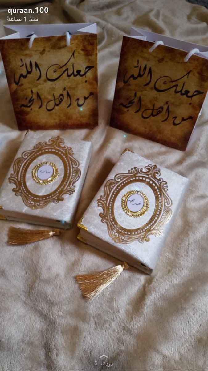 لآلئ لتغليف المصاحف (@lolo_a_k) on Twitter photo 