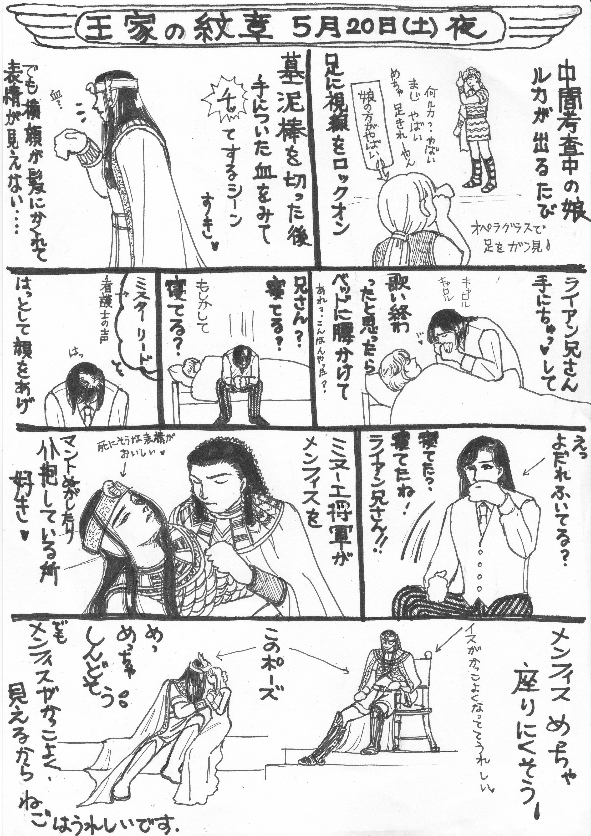 ねご 昨日の王家の紋章めっちゃ良かった でも ライアン兄さん前こんなことしてたっけと気になりました よく聞き間違いをするのでｃｄを出してほしいな 歌詞を確認したい 王家の紋章