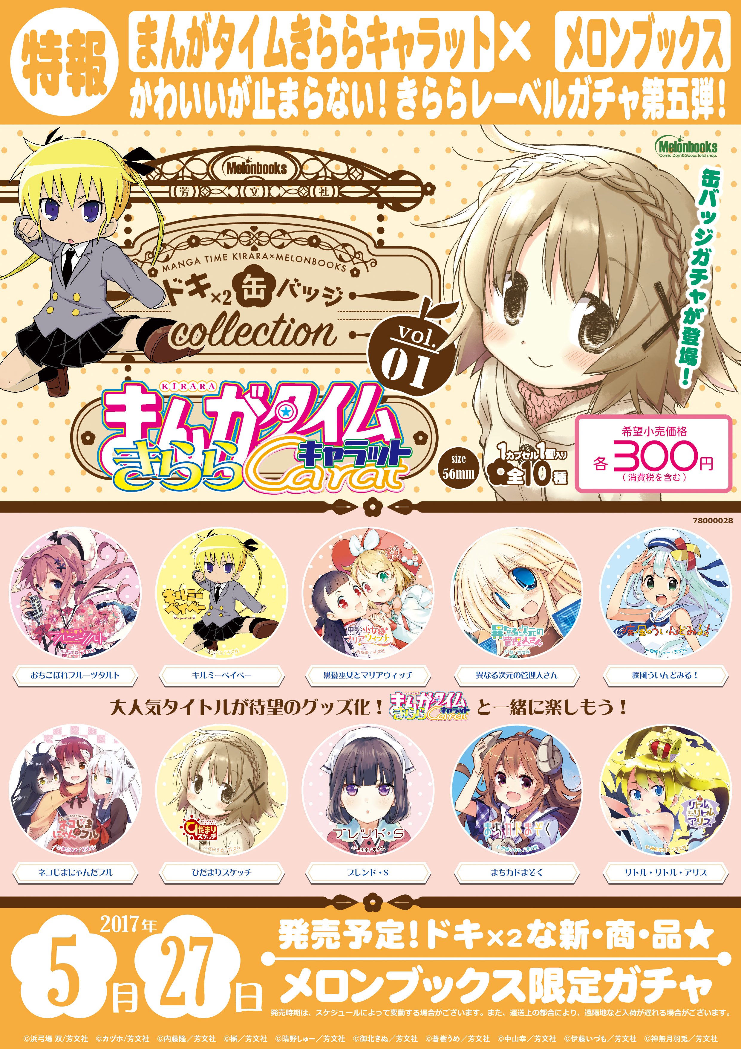 まんがタイムきらら展FINAL 事後通販