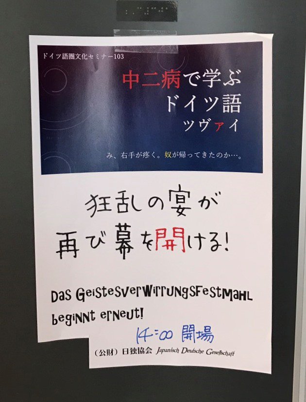 Minako Y Twitterren 昨日は日独協会さん Jdg Tokyo 伸井太一さん Nob De 鎌田タベアさんによる 中二病で学ぶ ドイツ語 へ もう 最高 のびーさんの引き出しの多さとユーモア 日本語を自由に操るタベアさんのトークに酔いしれました 会場は若い人でいっぱい