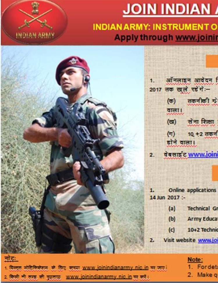 Shiv Aroor on X: &ldquo;New Indian Army recruitment flyer has this sweet 