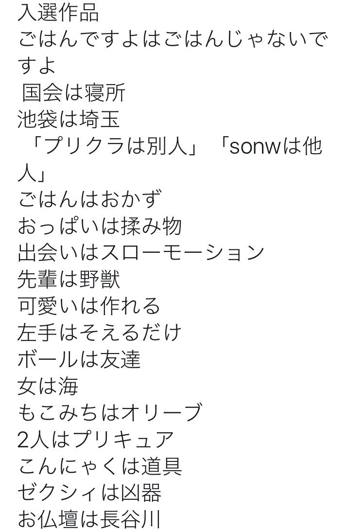 坊主 Auf Twitter カレーは飲み物 の類語選手権の結果を発表します 最優秀賞 空気は読み物 金賞 10万までは無課金 です おめでとうございます