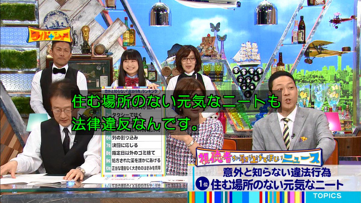 意外と知らない違法行為 住む場所の無い元気なニート は軽犯罪法違反だった ワイドナショー Togetter