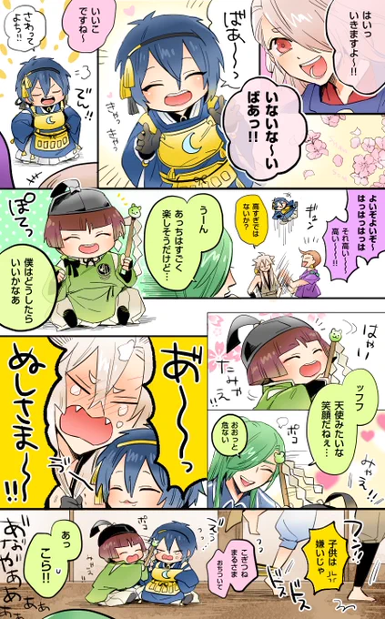 リプで指名されたキャラを子供化するやつ 三日月と石切丸 