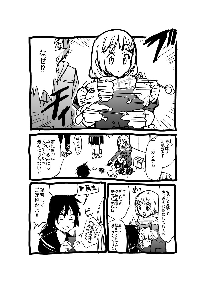 天使とストーカー2 ③ 