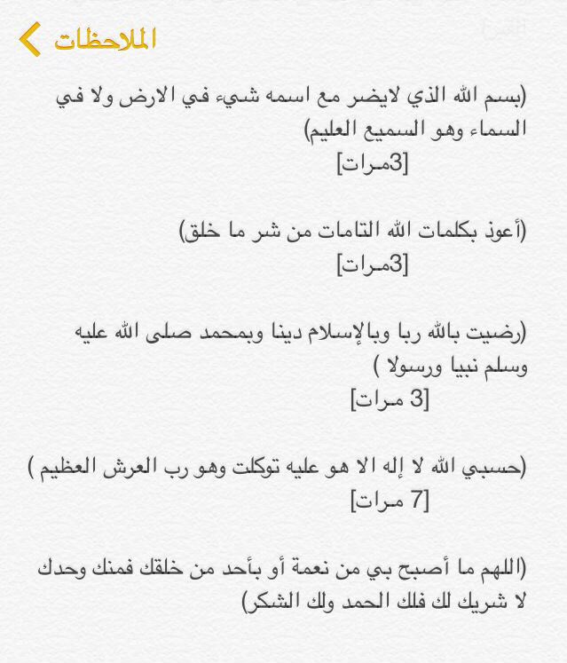 Moh_8554's tweet photo. #اذكار_الصباح 
من ملاحظات جوال المرحوم
#محمد_سالم_الهويدي رحمه الله وغفر له
اللهم لا تحرمه أجرها💛. https://t.co/JEI7YCI3GA
