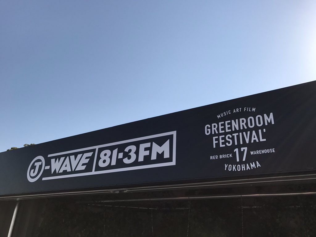 Greenroom Festival 本日 21日 日 横浜赤レンガ 無料エリアで公開収録 追加 House Of Vans レジェンドスケーター マリエ ステージ Vansコンテナ Jwave Radiko J Wave 81 3fm Scoopnest