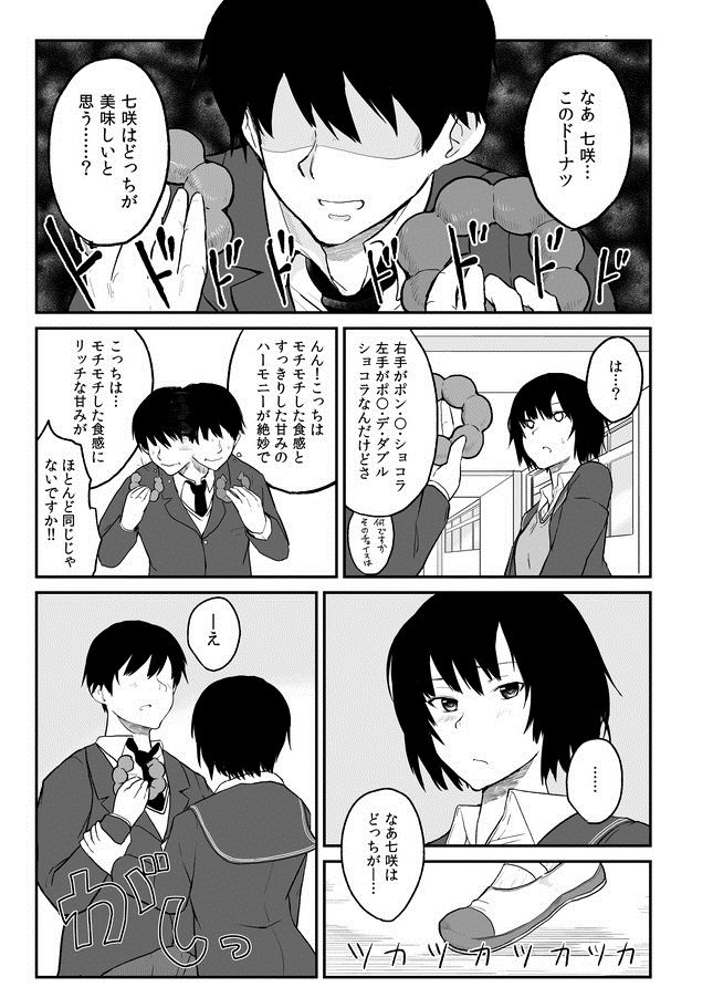 七咲にドーナツを見せびらかす橘さん 