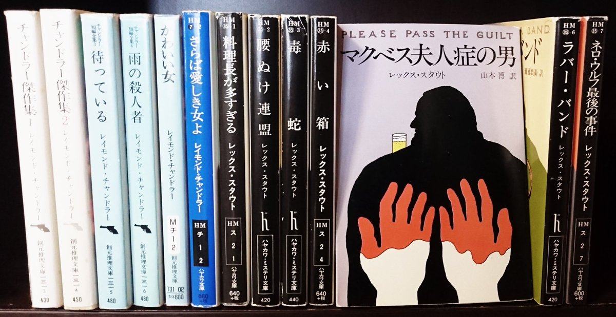 長野県佐久市で古本買取 古書じんや ネット専業古本屋 On Twitter チャンドラーとレックス スタウトの文庫です ネロ ウルフの後半のほうは やはりそれなりの値段を付けたのですが いかんせん 棚に登録できない Https T Co Rmkckq51po 佐久市 ネット古書店