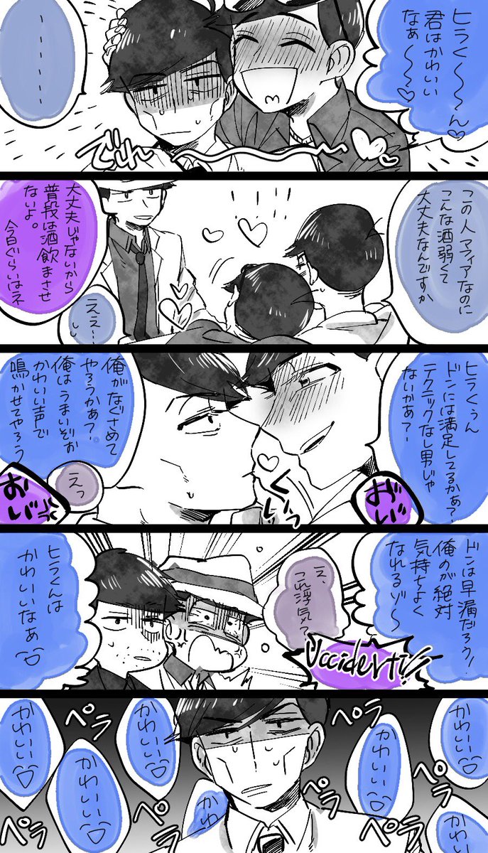 口説くのには慣れてるけど、口説かれるのは慣れてないマフィア
と、上手く口説けない班長さん 