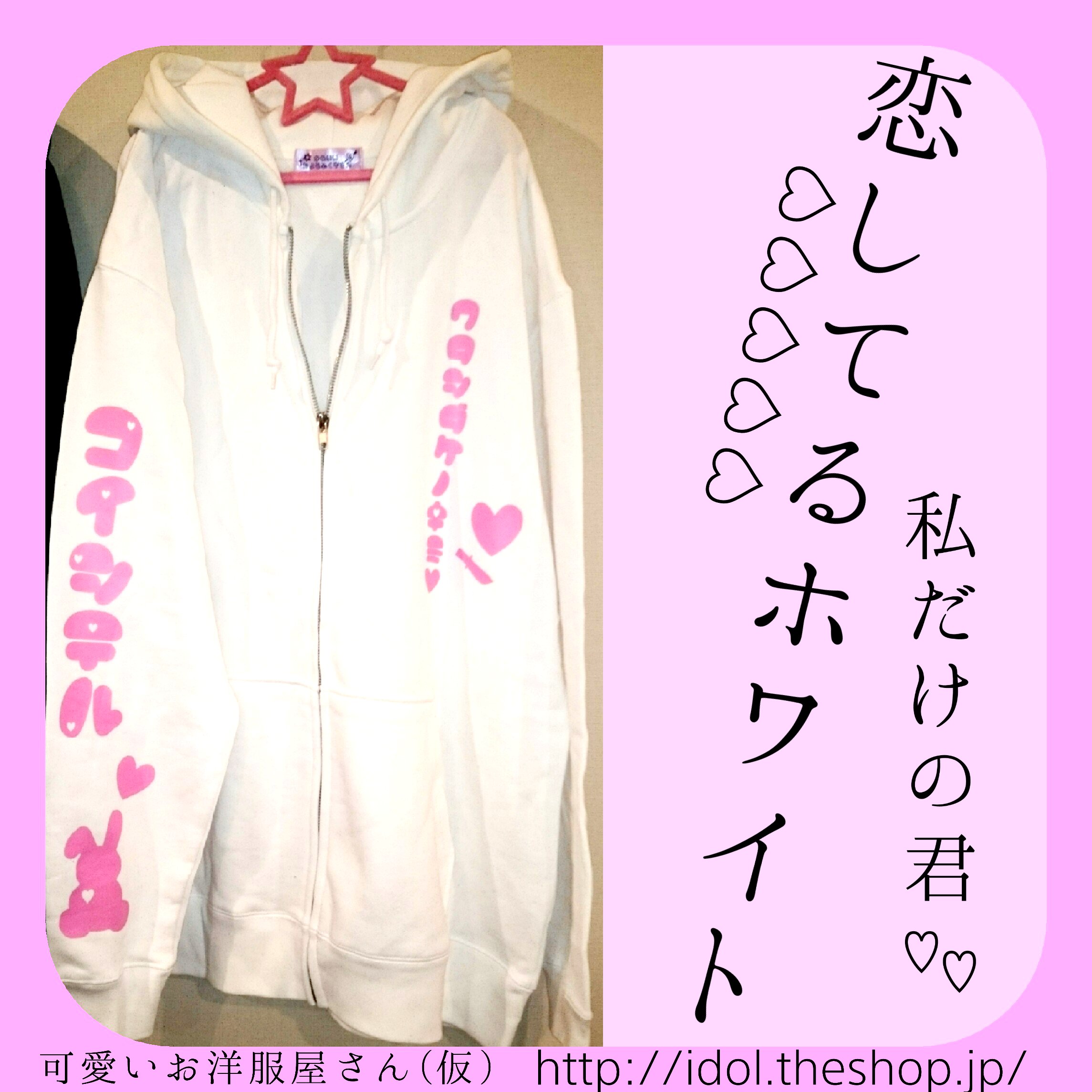 可愛いお洋服屋さん 仮 ゆめかわいい 根暗ちっくシリーズ ジップアップタイプの根暗うさぎパーカー 2xlサイズ T Co Gzif13hyoi 根暗だけどゆめかわいい うさぎとハートとナイフとゆめかわ文字がポイント 夜はまだ肌寒い