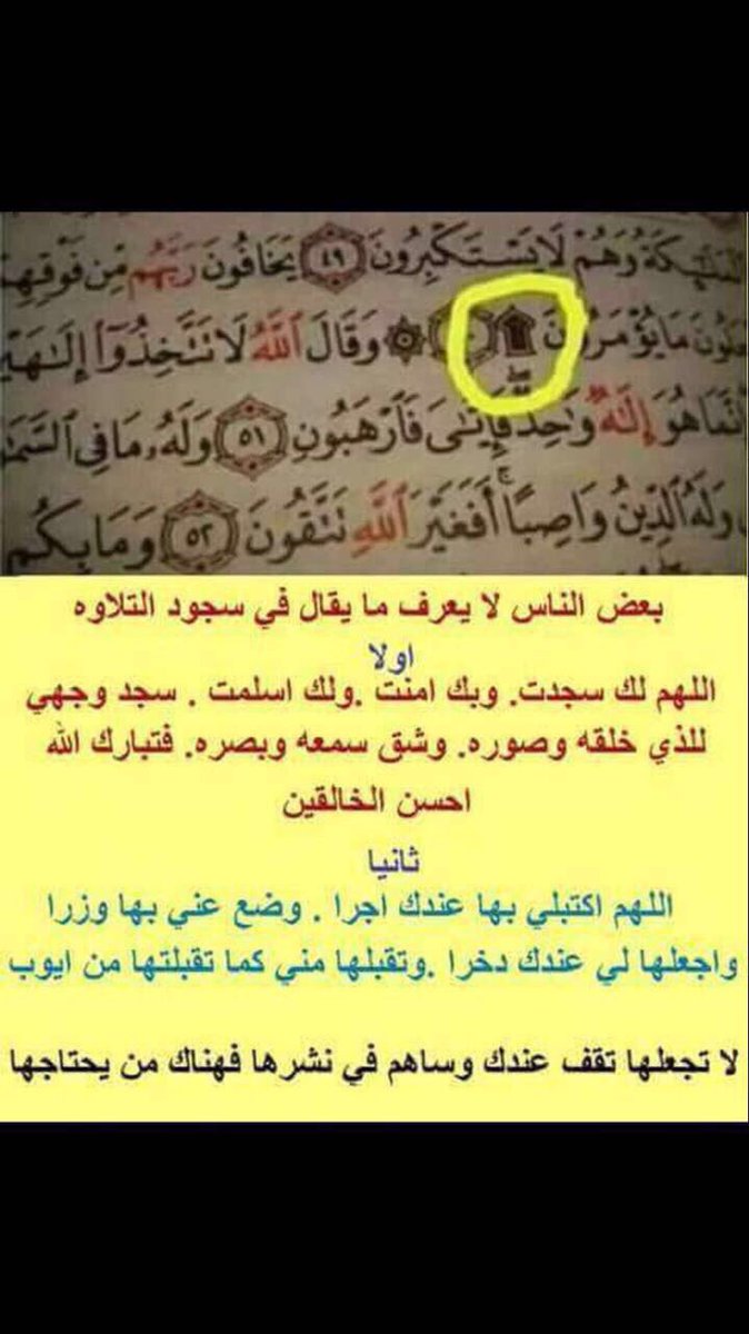 سجود التلاوه