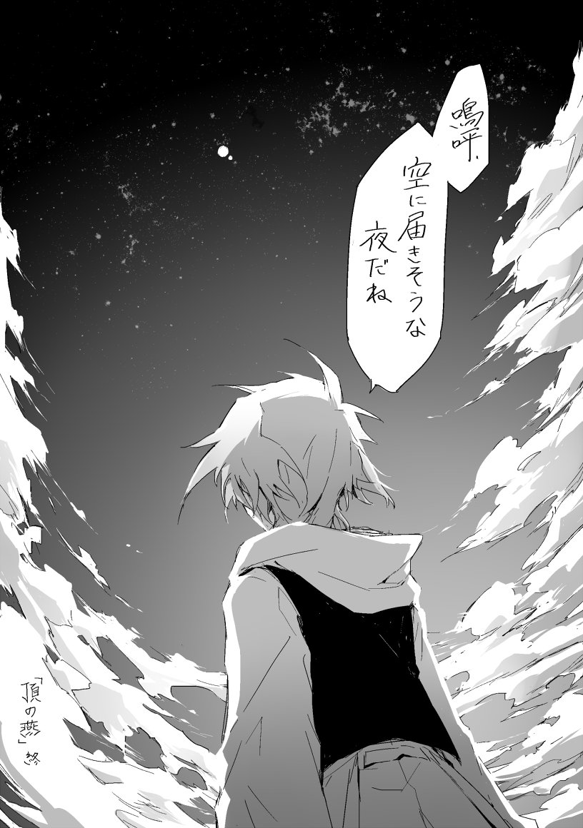 『閉鎖都市の殺人鬼』 頂の燕 31,32,33(終) 