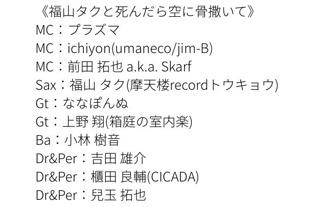 kodama_drums's tweet photo. ○○○○ 明 日 で す○○○○
シリーズ化しつつある、SAX福山タク氏のセッションに参加します！
毎回違う面子でとても新鮮です。楽しいですよ。

※チケットの取り置きはこちらから受付！
📩：hi544tk@gmail.com https://t.co/uZE7bjySxJ