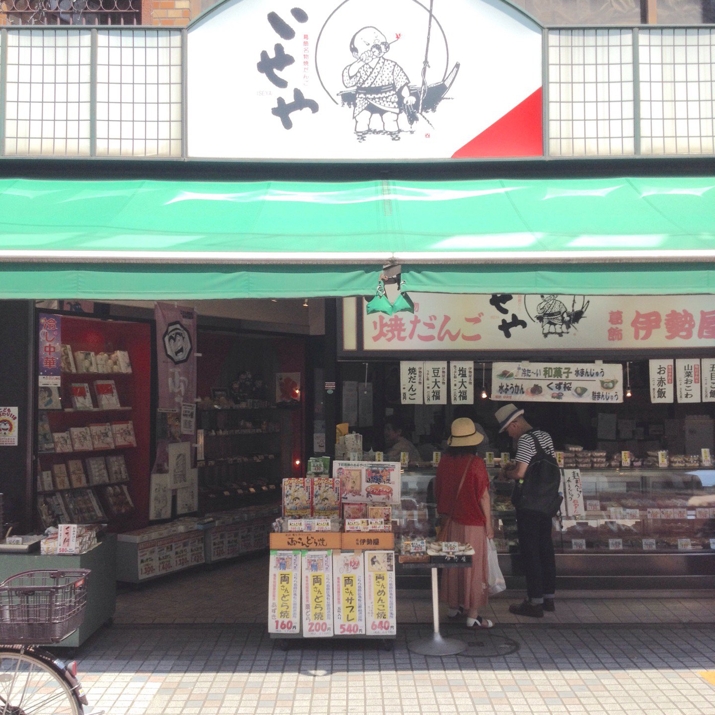 4beautifulhumanlife お土産買って だんご食べて 伊勢屋 亀有本店 In 葛飾区 東京都 T Co Lddybe81s7 T Co Rr0xegu4qy Twitter