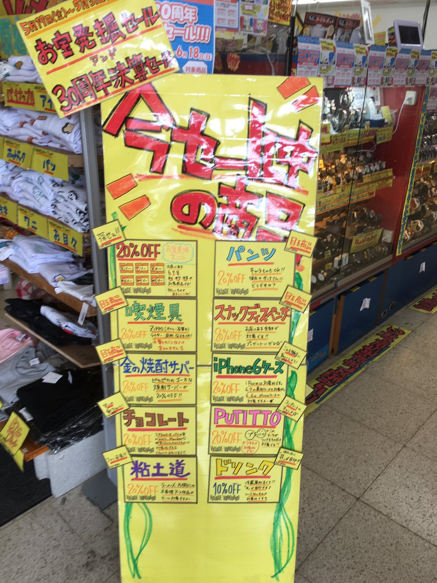 ヴィレッジヴァンガード帯広店 در توییتر 何か急に暑くなってきましたね そんな中 Vv帯広店も熱いぜっ 大大大セール中 ᴗ و 何とzippoも灰皿もパンツも Off こりゃ今の内に買わなきゃ損 さあ Vv帯広店にいらっしゃーい 帯広 ヴィレッジヴァンガード ヴィレッジヴァンガード帯広店 در توییتر 何か急に暑くなってきましたね そんな中 Vv帯広店も熱いぜっ 大大大セール中 ᴗ و 何とzippoも灰皿もパンツも Off こりゃ今の内に買わなきゃ損 さあ Vv帯広店にいらっしゃーい 帯広 ヴィレッジヴァンガード