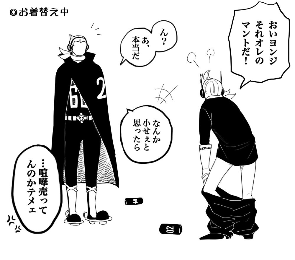 お着替え妄想。ニッジがヨンジちゃんのマント着たら引きずっちゃうんじゃないの… 