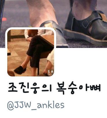 jjw_useless's tweet photo. 조진웅은 신체 부위마저 멋져서 손,발목,앞니 그리고 콧구멍 계정까지 보유하고있다. https://t.co/DMzHmGfGFh
