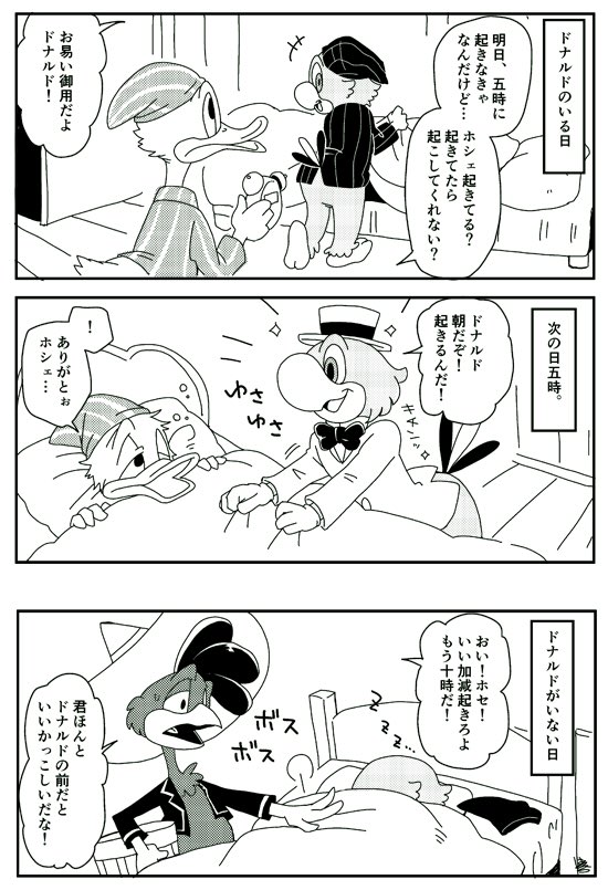 ドナルドがいる日といない日。
ホセ、マイペースで朝は遅いイメージがある。 