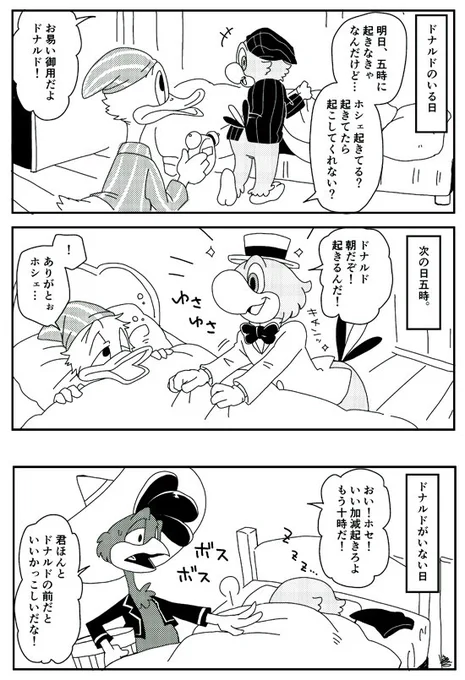 ドナルドがいる日といない日。
ホセ、マイペースで朝は遅いイメージがある。 