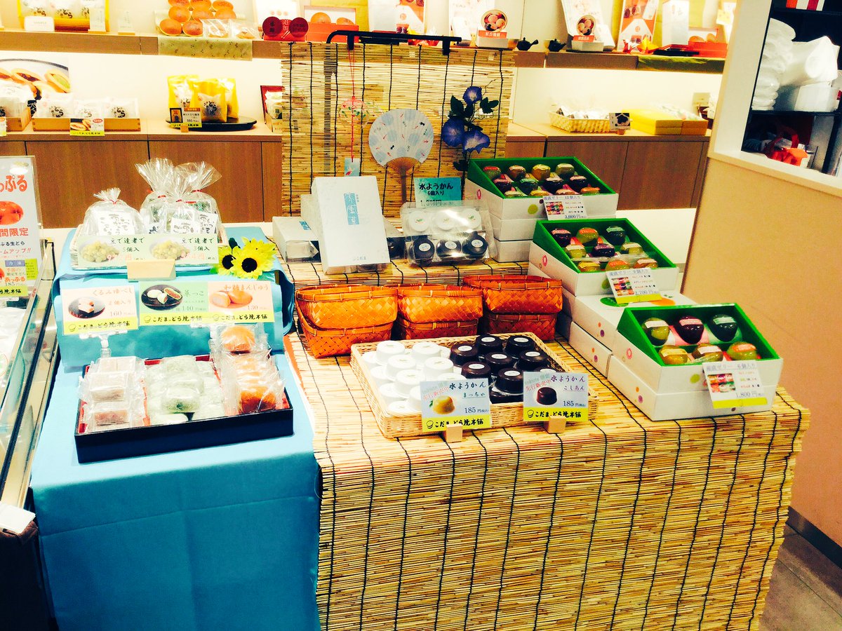こだまのどら焼 公式 長町店にも夏がやってきました 簾 風鈴 うちわ アサガオの組み合わせ 夏らしくっていいですね けっこうこのディスプレイ気にってます 笑 ゼリーと水羊羹がよく似合います 夏の風物詩ですね 冷やして食べると美味しいん こだまのどら焼 公式 長町店にも夏がやってきました 簾 風鈴 うちわ アサガオの組み合わせ 夏らしくっていいですね けっこうこのディスプレイ気にってます 笑 ゼリーと水羊羹がよく似合います 夏の風物詩ですね 冷やして食べると美味しいん