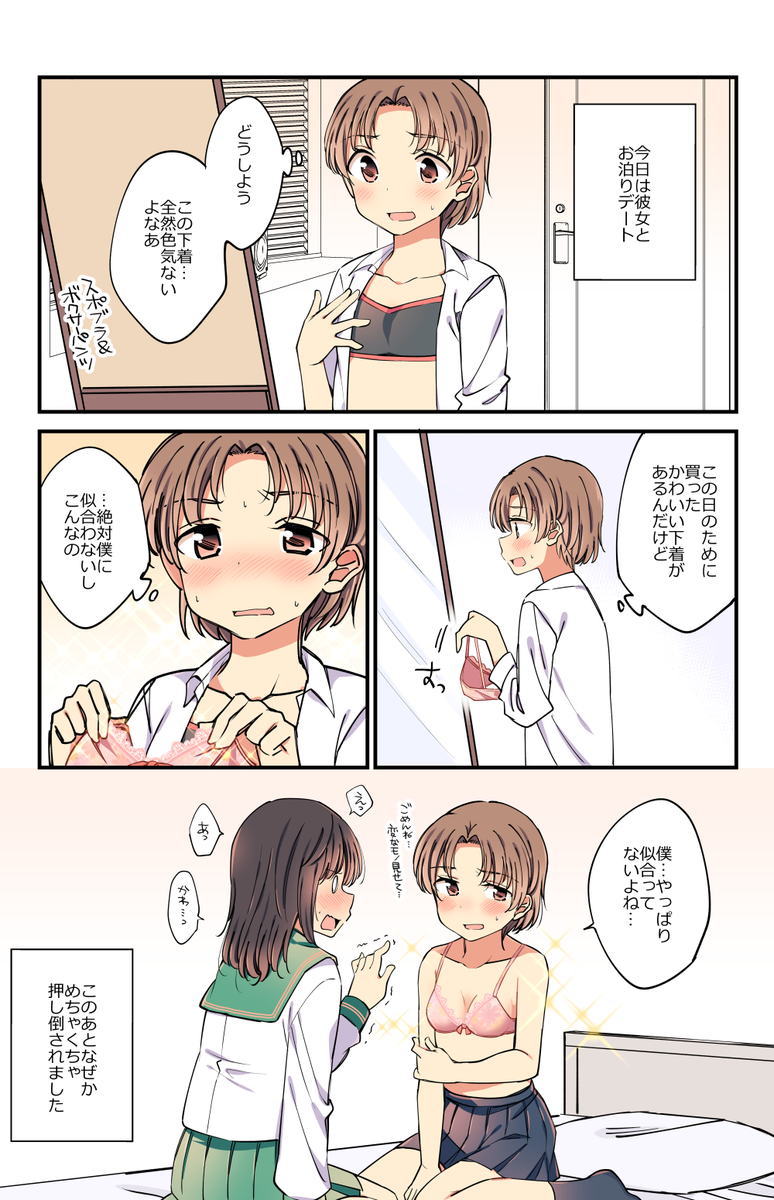 僕っ子ボーイッシュは最高にかわいいという百合。 