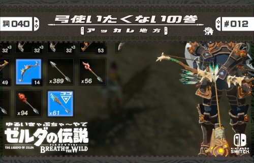 ゼルダの伝説 ブレス オブ ザ ワイルド Twitter