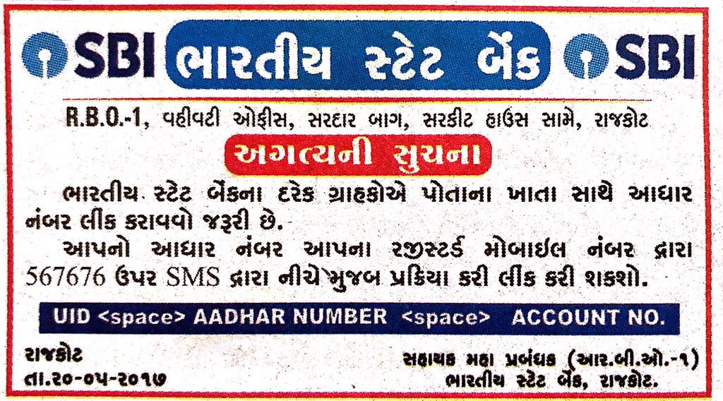 SHYAM_BALEJ_BPC's tweet photo. આધાર ��ાડઁ ને સ્ટેટ બેંક ઓફ ઈંડિયા ના ખાતા ધારક તેના ખાતામાં લિંક કરવા નીચે મુજબ મેસેજ કરો https://t.co/PbBBDU6Ppo