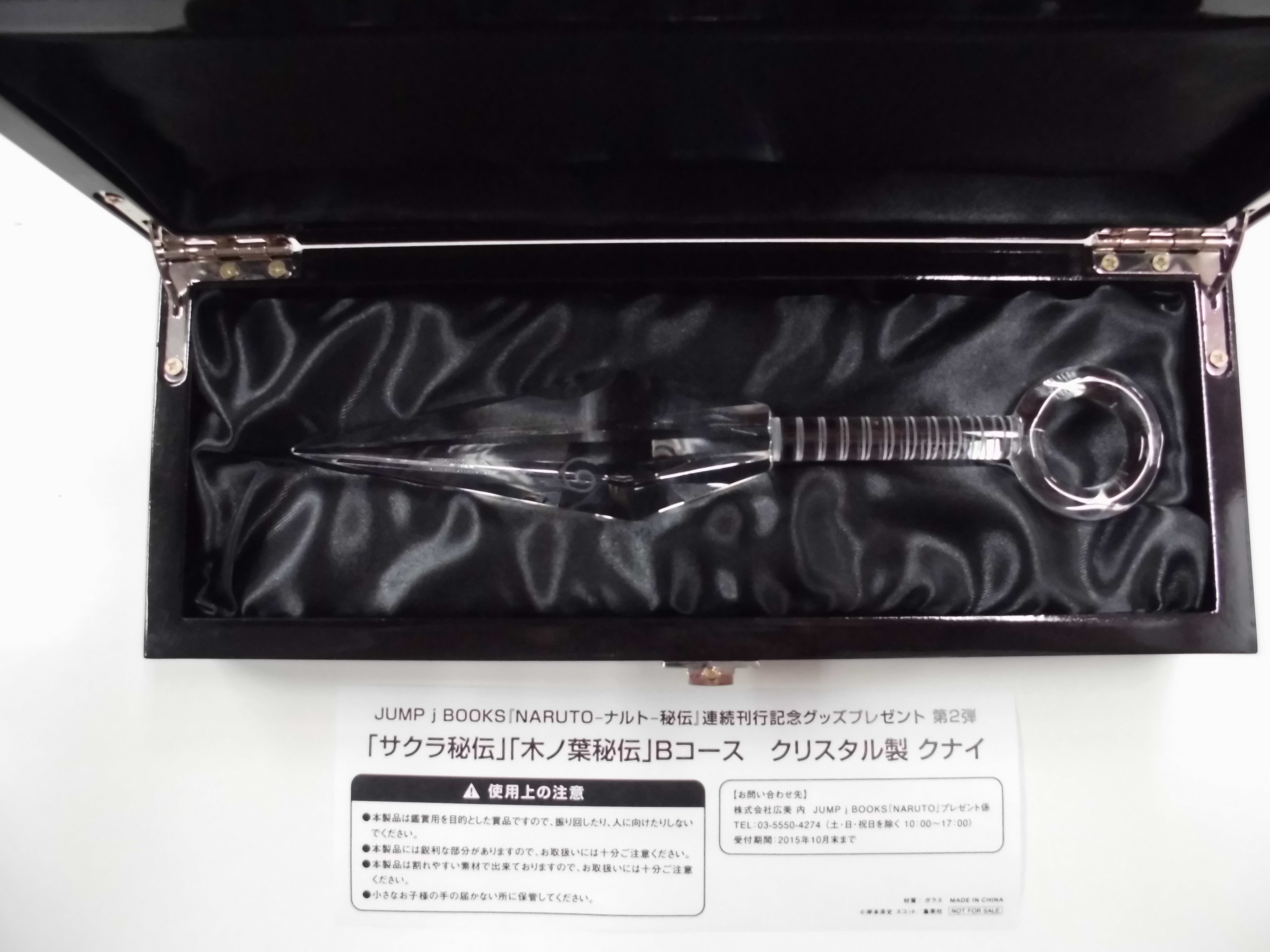 NARUTO ナルト クリスタルクナイ 当選品 | tspea.org
