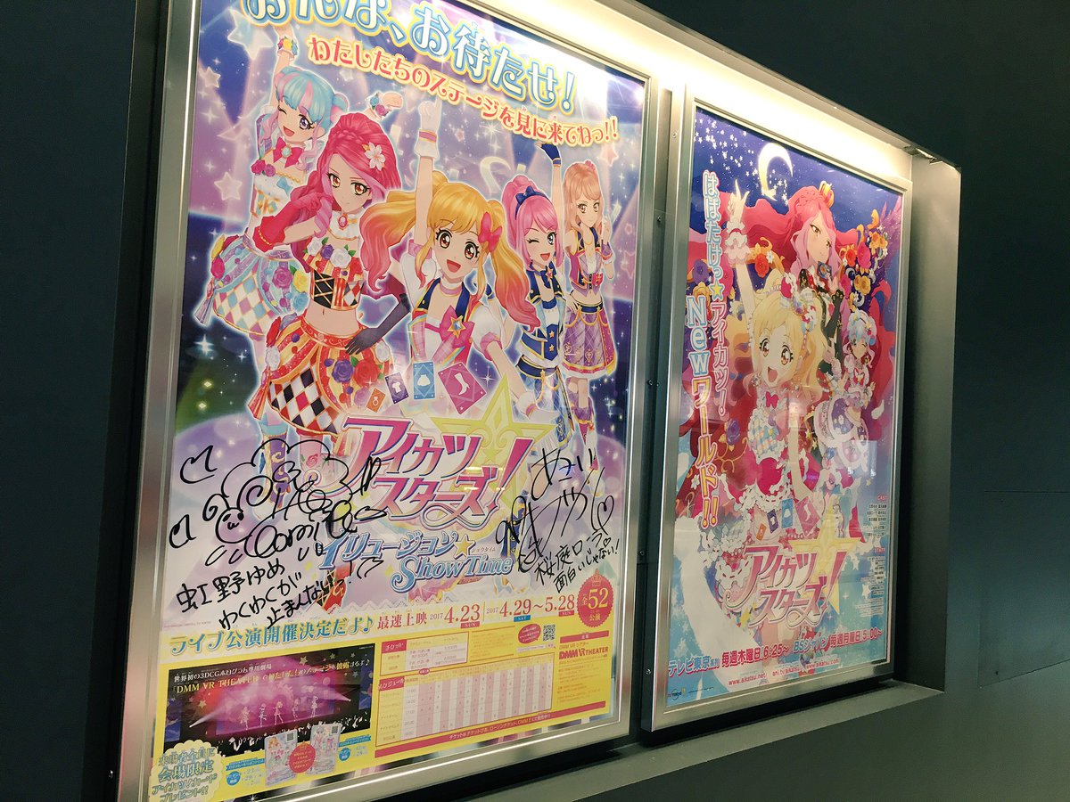 ☆イリュージョンShow Time開催中☆ アイカツスターズ！のアイドルたち
