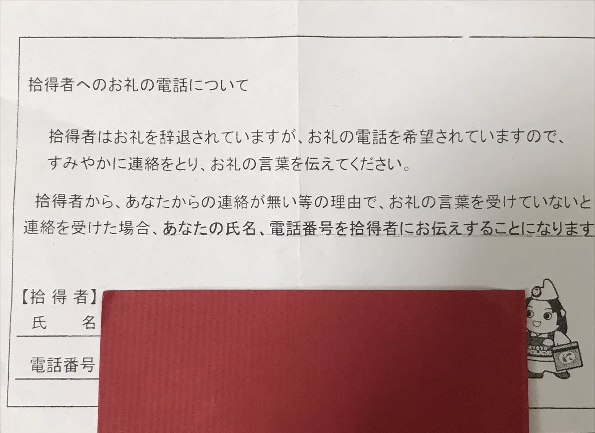 これは怖いｗｗｗ落とし物を拾ってくれた人が望んだのは……