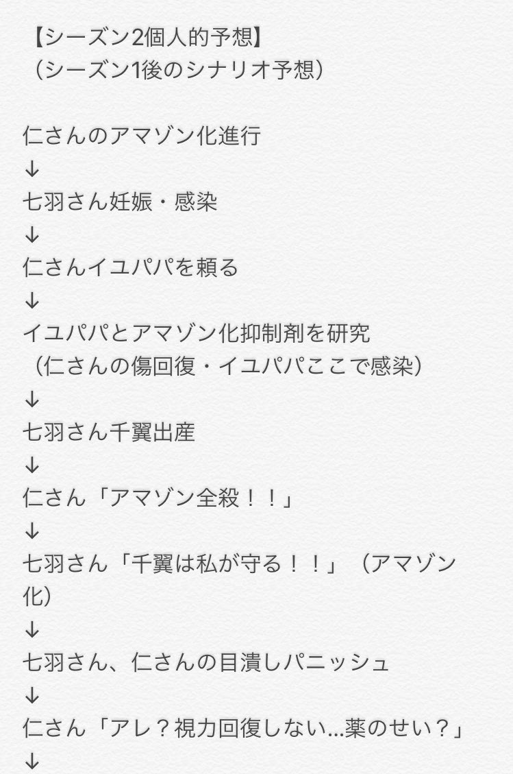 ウマスキー On Twitter アマゾンズseason2 個人的にシーズン1 5の展開を勝手に予想 鷹山仁の愛と悲哀に満ちた十字架 千翼の鳥フェチ因果 ネオ悠の不完全変態は溶原性細胞の感染有無と関係 イユのシグマドライバー変身見たい 主要キャラ死orアマゾン化残して