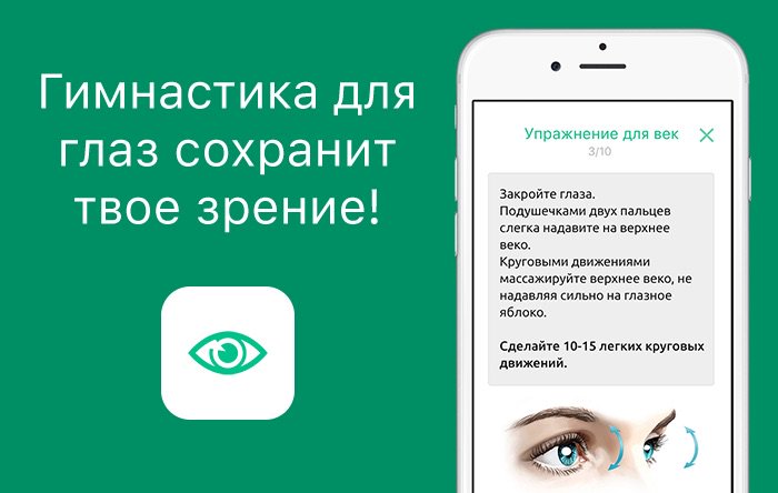 aschify's tweet image. А ты делаешь гимнастику для глаз? Начни прямо сейчас с приложением "Мои глаза"! victorsharov.com/eyes