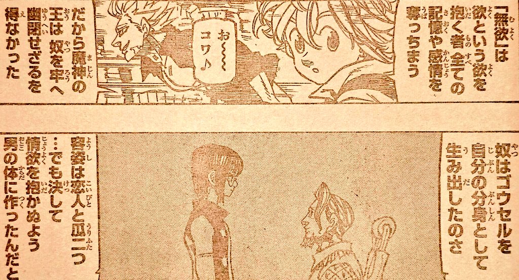 七つの大罪 ネタバレ無料情報局 七つの大罪 感想 217話 ディアンヌとゴウセル 3000年前の約束を果たす時 最新ネタバレ感想 T Co 5cwbnpjngm 七つの大罪 感想 第217話 内容ネタバレ感想です ディアンヌ ゴウセル メリオダス 七つの大罪 ネタバレ無料情報局 七つの大罪 感想 217話 ディアンヌとゴウセル 3000年前の約束を果たす時 最新ネタバレ感想 T Co 5cwbnpjngm 七つの大罪 感想 第217話 内容ネタバレ感想です ディアンヌ ゴウセル メリオダス