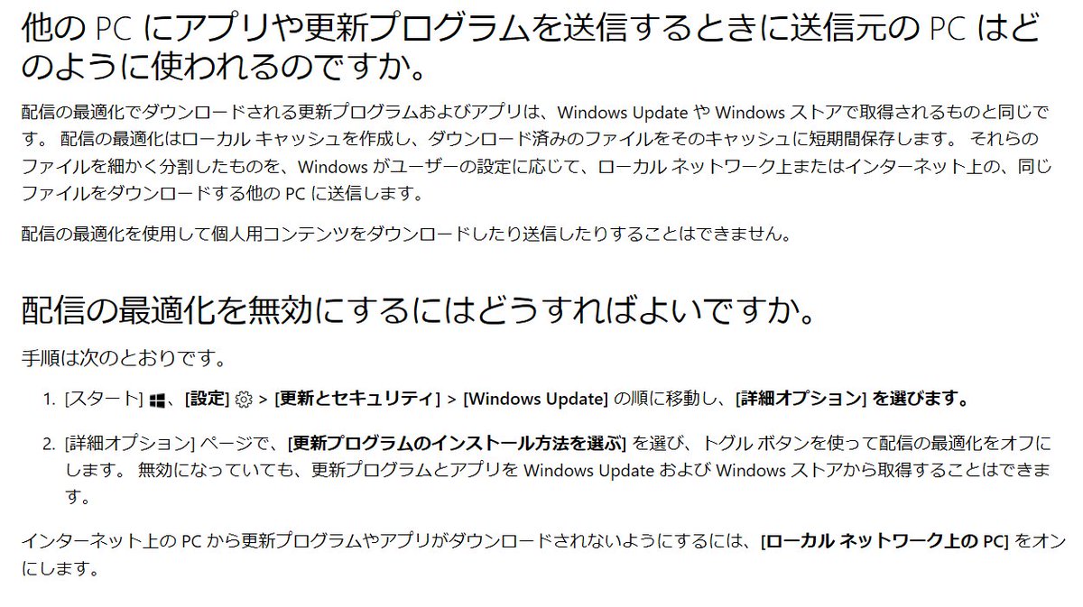 高橋 純一 على تويتر Windows Update の 配信の最適化に関する Faq T Co Pvtvme7blj インターネット接続が 制限されていたり接続が不安定な環境で 更新プログラムやアプリのダウンロード時間を 短縮することができます Windows10 T Co