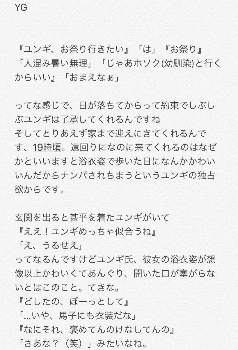 メタモン リク作 お祭りデート ヒョンライン Btsで妄想 ユンギ 全部脱がすのはもったいねえな なに考えてんの はだけるぐらいがエロいんだよ ダレカタスケテ 逃がさねーよばか