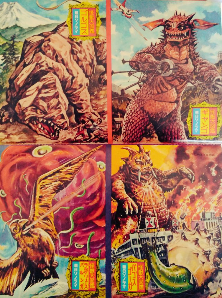 怪獣大図鑑 怪獣大図鑑