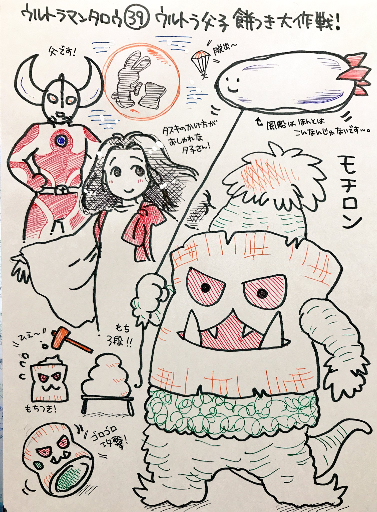 くまみ Auf Twitter ウルトラマンタロウの怪獣をみた順に描きます ウルトラ父子 餅つき大作戦 モチロン 風船描くの失敗しました見逃して下さい これ 大人になってから 怪作 として特集されたのを観た事あったのですが ここまで38話を経て観ると 救いの くまみ Auf Twitter ウルトラマンタロウの怪獣をみた順に描きます ウルトラ父子 餅つき大作戦 モチロン 風船描くの失敗しました見逃して下さい これ 大人になってから 怪作 として特集されたのを観た事あったのですが ここまで38話を経て観ると 救いの