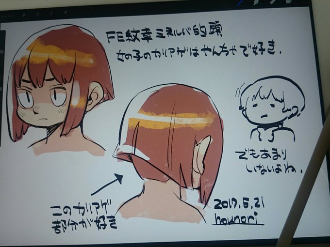 お絵描き:刈り上げ 