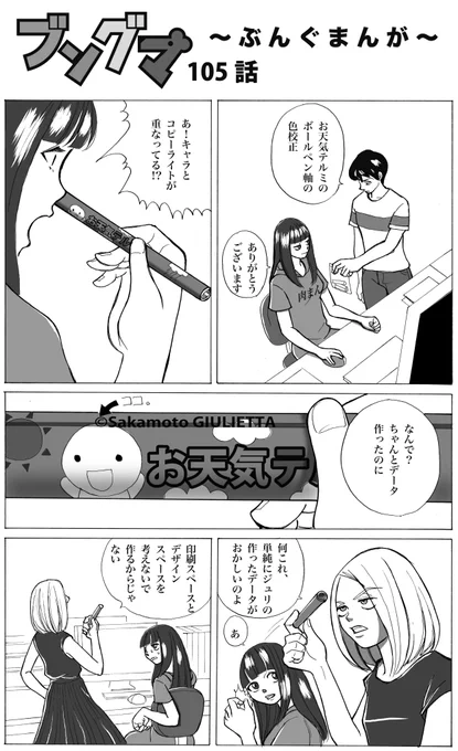 リツイートしてくれると嬉しい!
文房具メーカーのことがよくわかる
文具マンガ、ブングマ↓
 https://t.co/9TFghRFH4F 
#漫画 #イラスト #文房具  #アニメ #SuperGT #神様に名前をつけてもらう診断 #このタグ見た人は今考えてる事を答える 